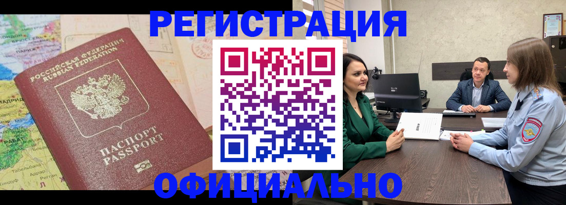 регистрация по РВП в Россоши