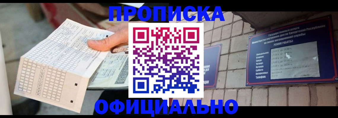 временная регистрация для школы в Россоши