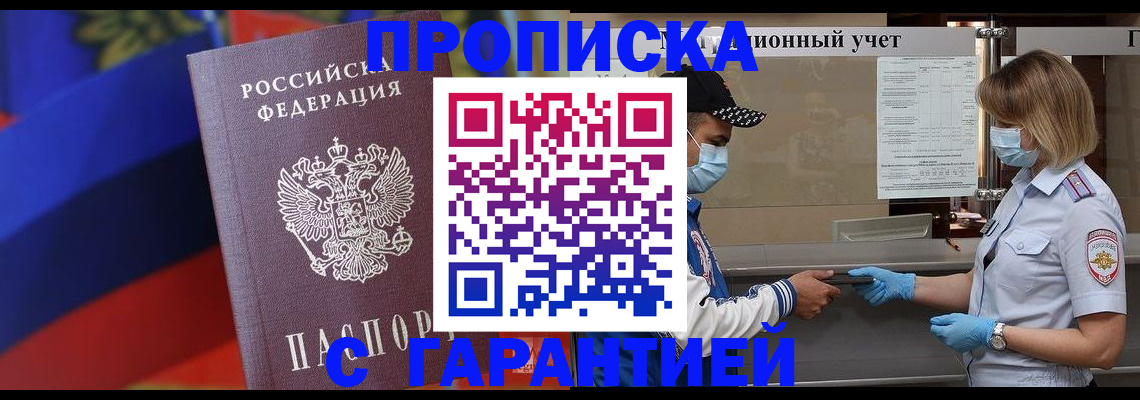 миграционный учет в Россоши