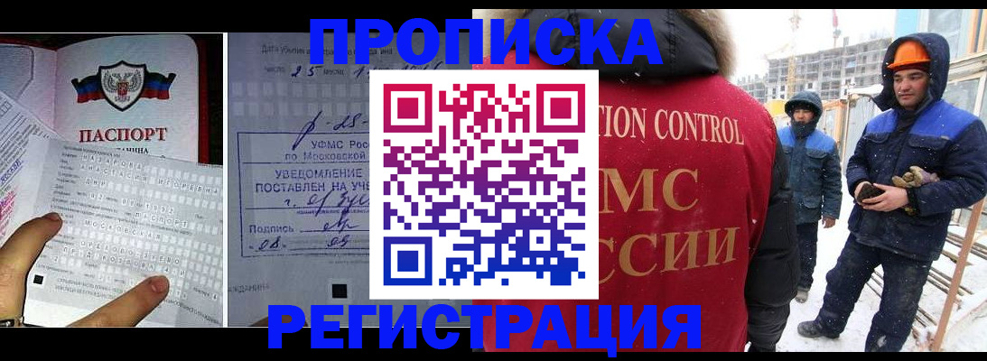 временная регистрация законно в Россоши