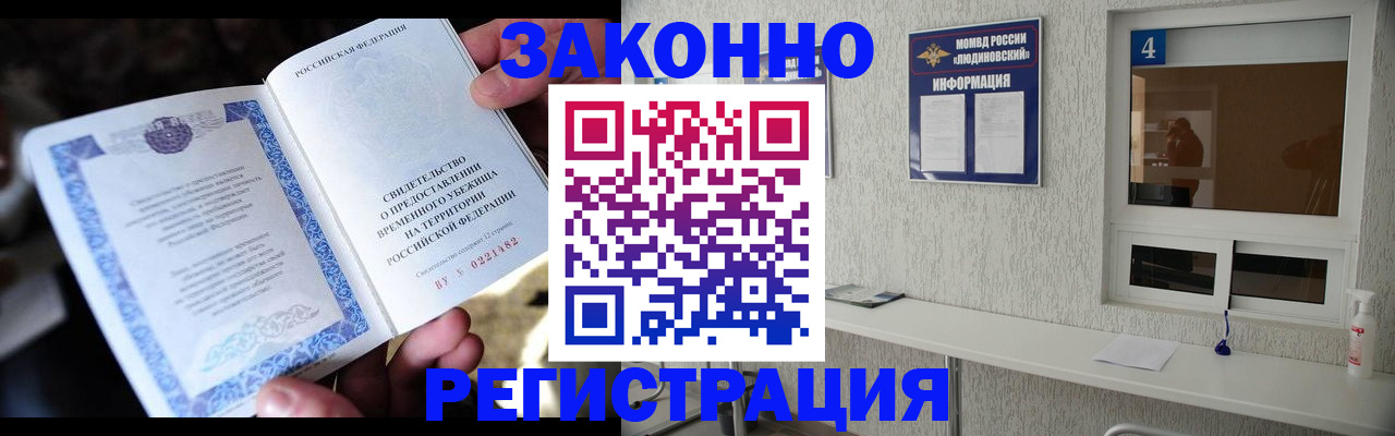 регистрация в квартире с согласия собственника в Россоши
