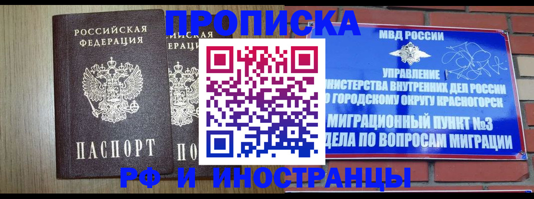 временная регистрация 2025 в Россоши